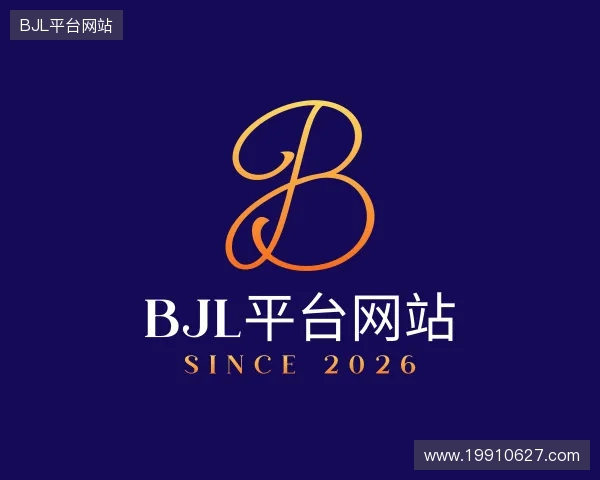 了解BJL网址